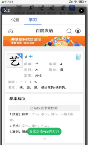 识字默词手机软件app截图