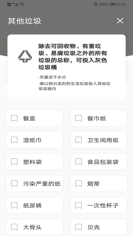 叮当垃圾分类手机软件app截图