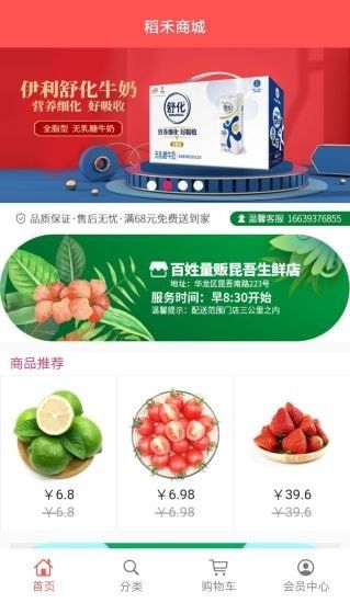 稻禾商城手机软件app截图