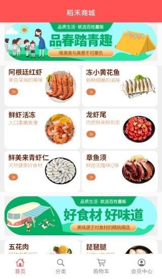 稻禾商城手机软件app截图