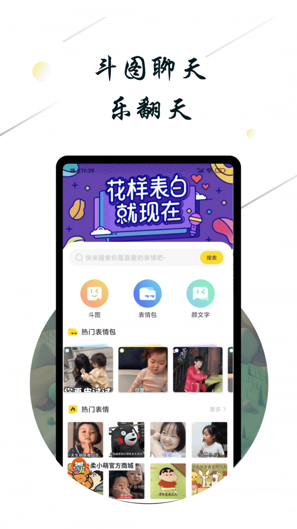 斗图小蜜手机软件app截图