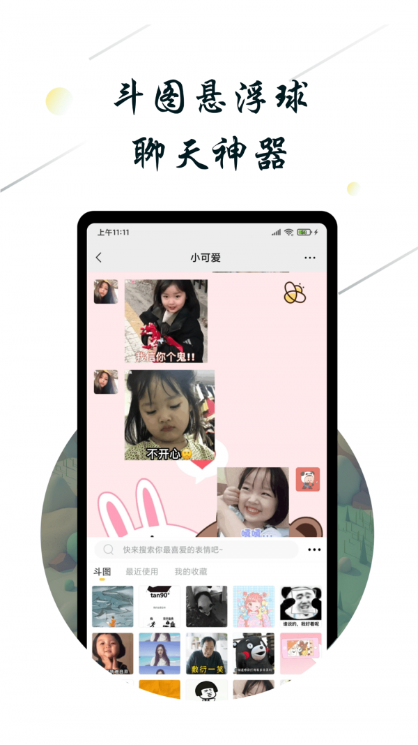 斗图小蜜手机软件app截图