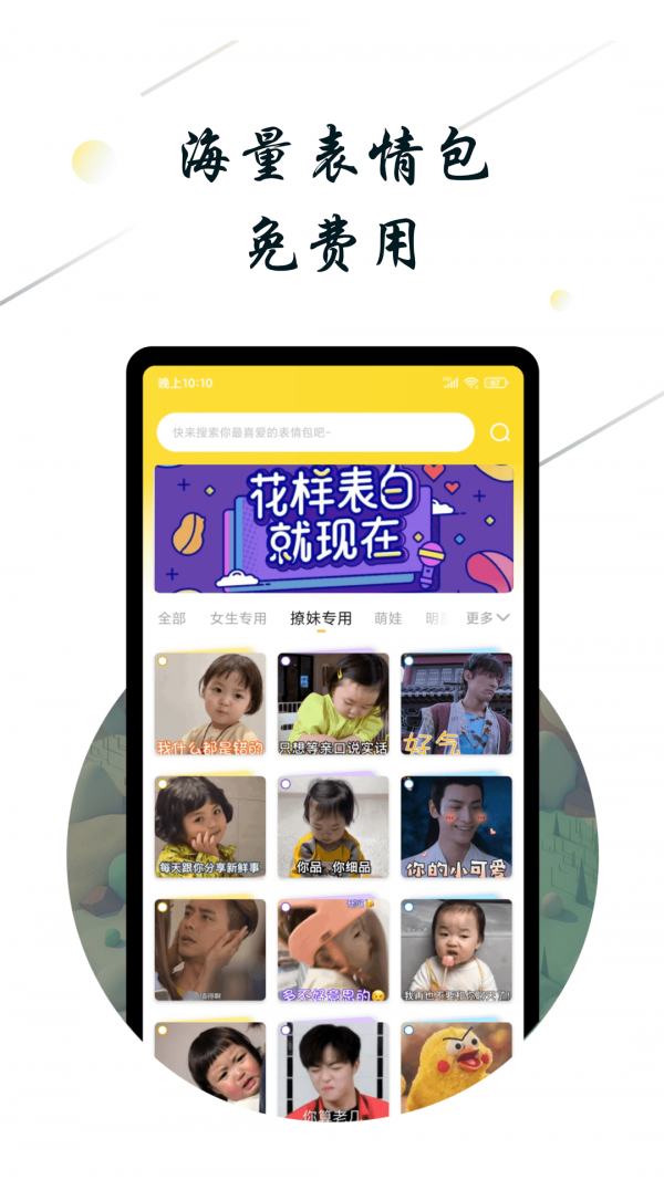 斗图小蜜手机软件app截图