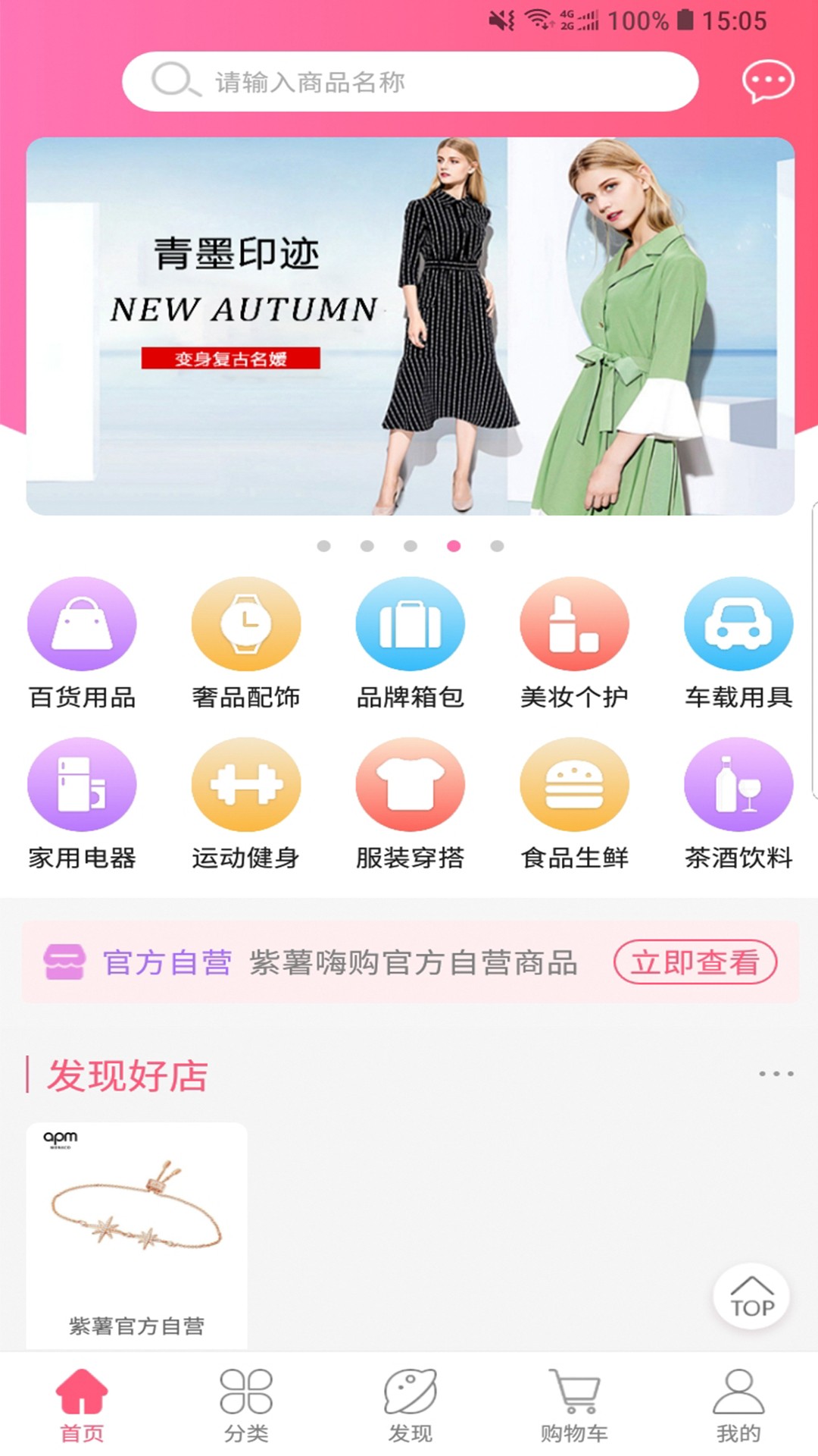 紫薯嗨购手机版手机软件app截图