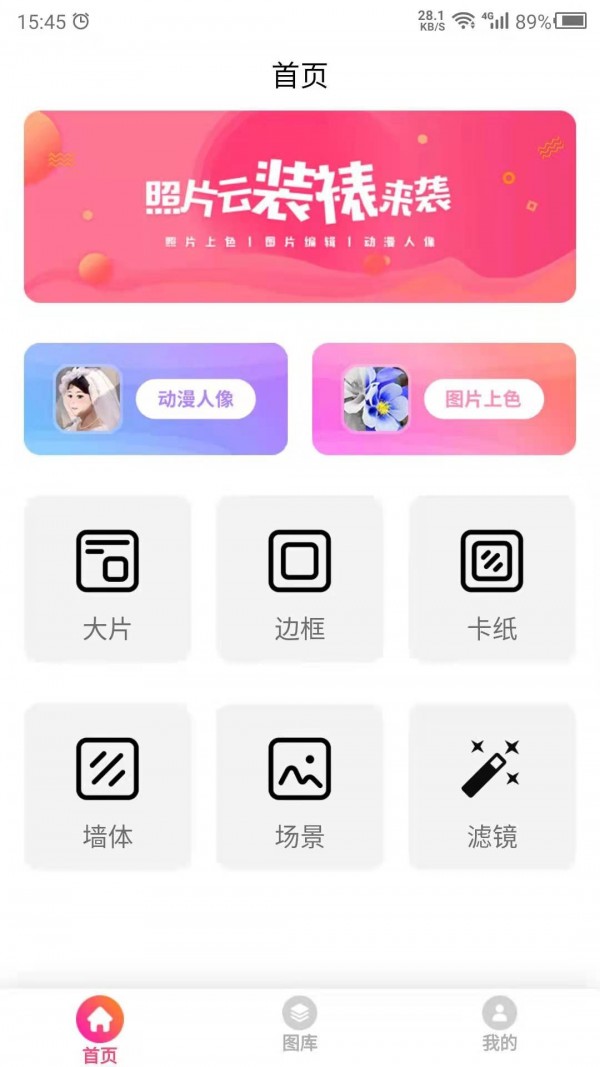 图片特效之家手机软件app截图