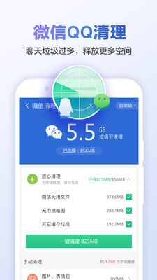 甜枣清理大师手机软件app截图