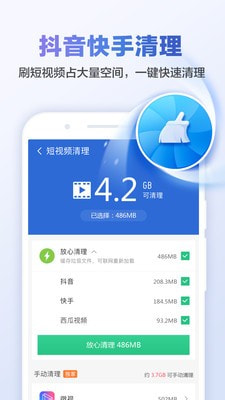 甜枣清理大师手机软件app截图