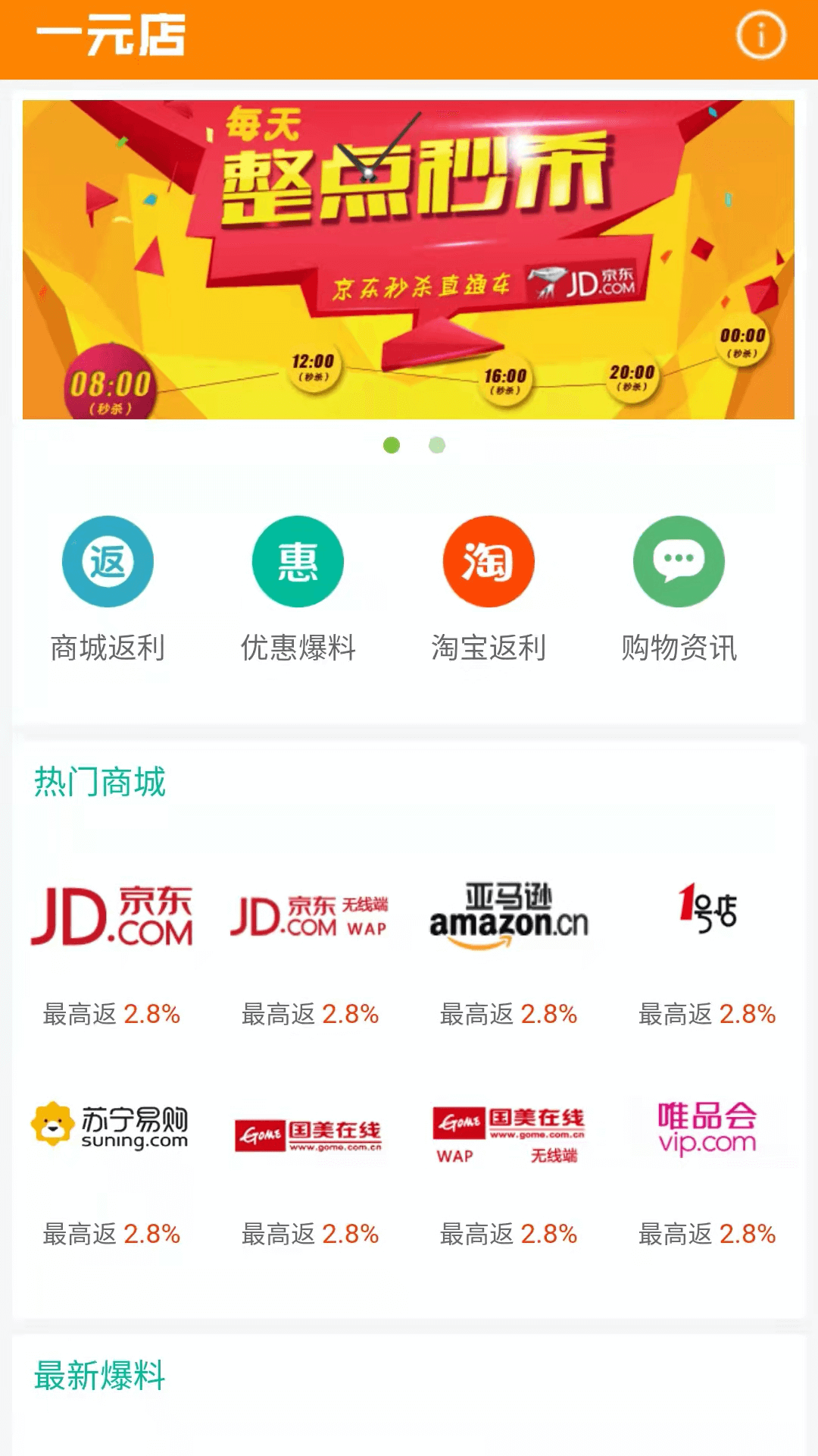 一元店手机软件app截图