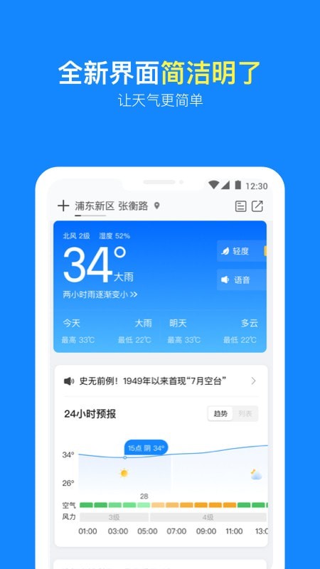 实况天气手机软件app截图