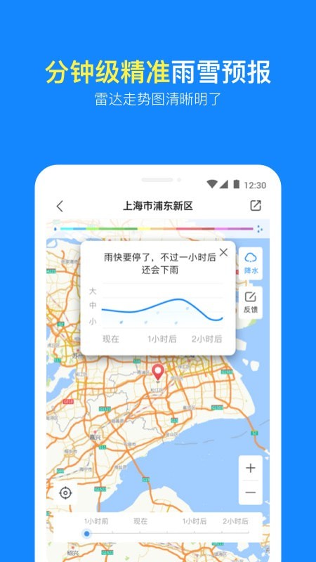 实况天气手机软件app截图