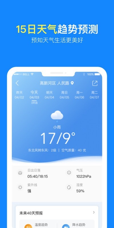 实况天气手机软件app截图