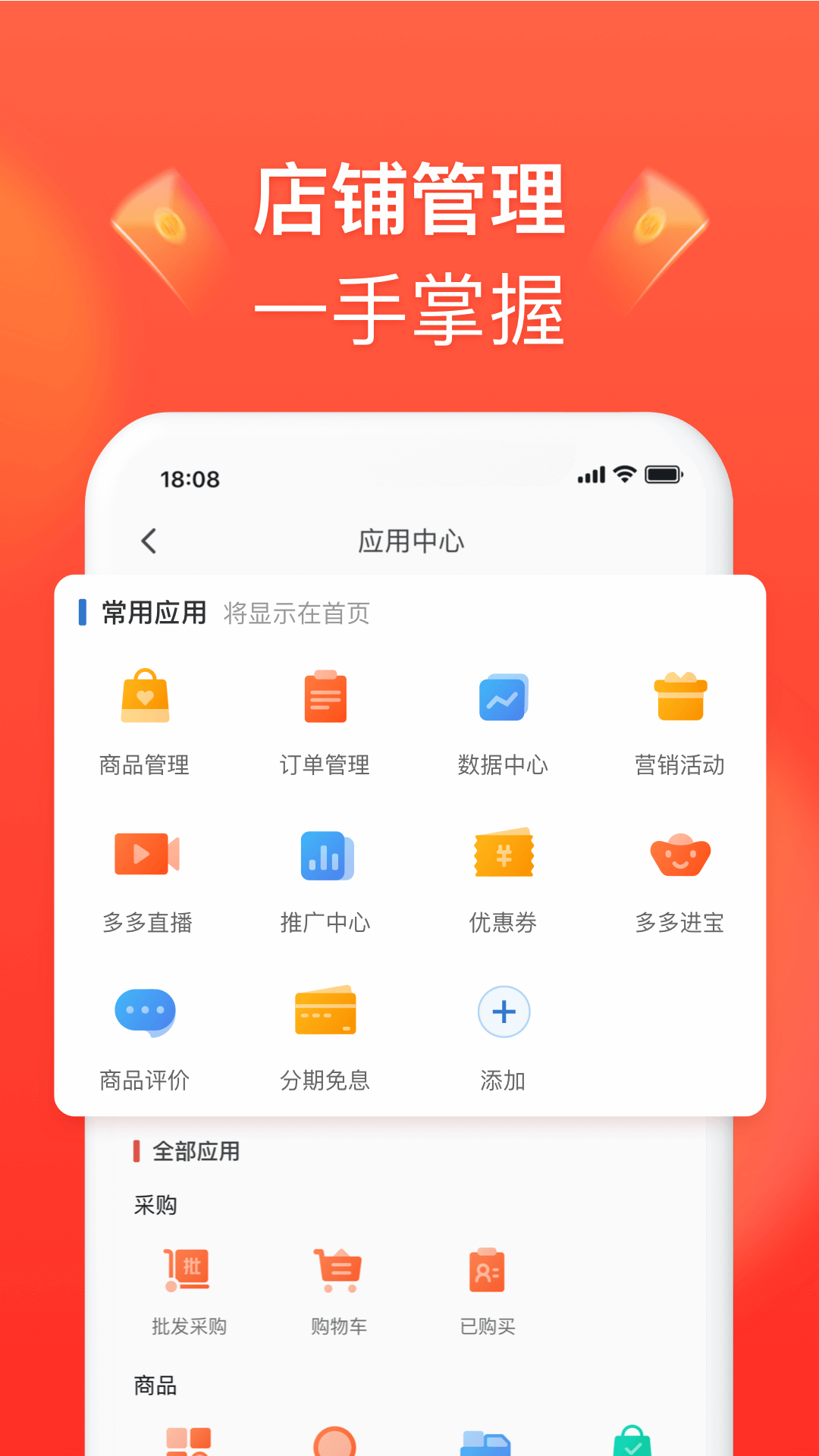 拼多多商家版手机软件app截图