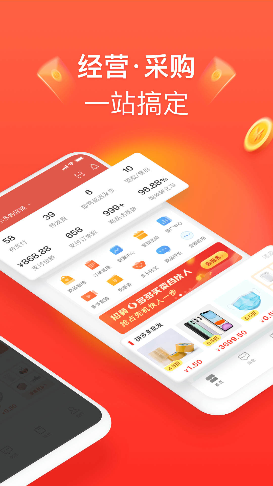 拼多多商家版手机软件app截图