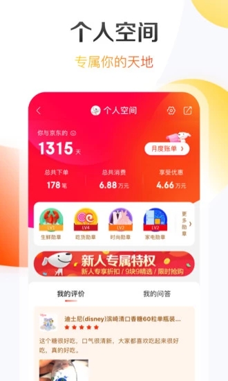 京东双11抢券软件下载2021手机软件app截图