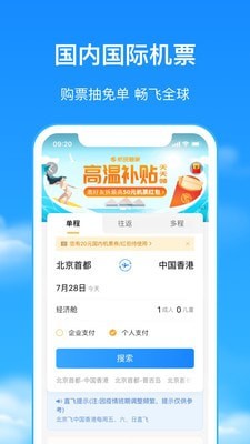 淘宝双11抢机票工具2021手机软件app截图