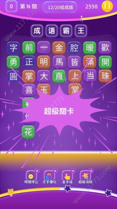 成语霸王手游app截图