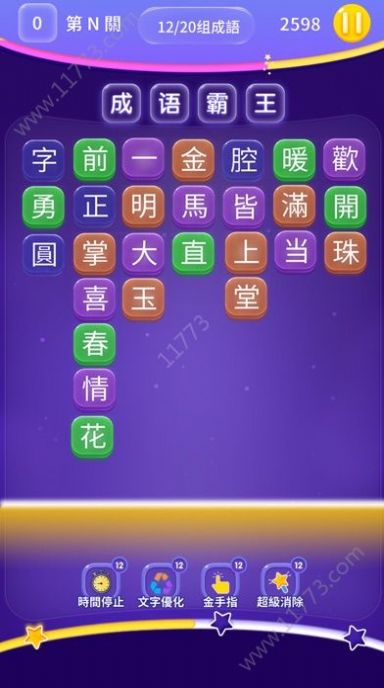 成语霸王手游app截图