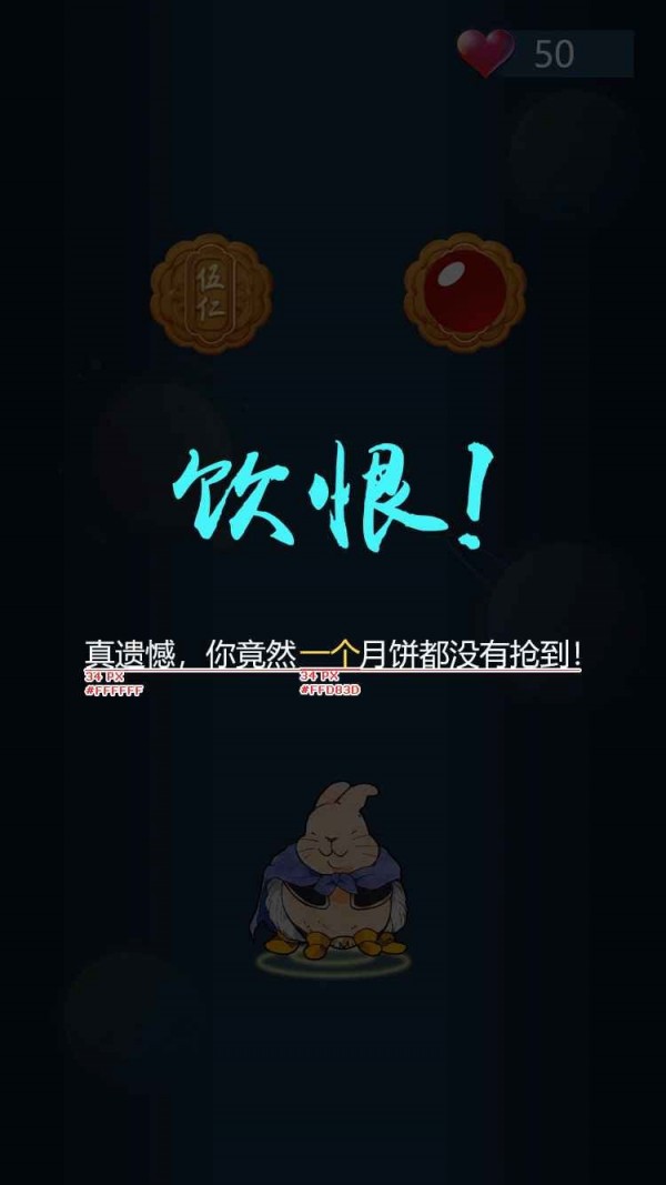 兔子吃月饼手游app截图