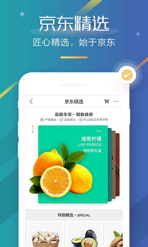 京东双11抢券APP下载2021手机软件app截图