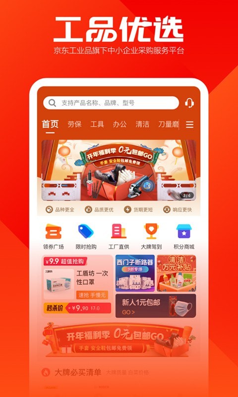 工品优选手机软件app截图