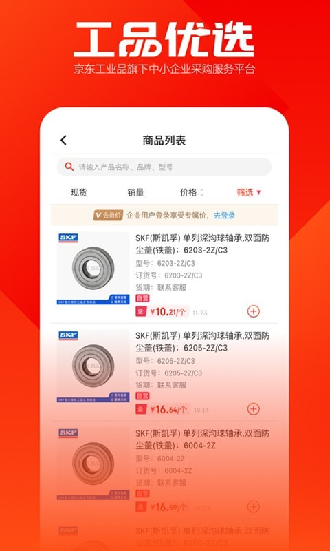 工品优选手机软件app截图