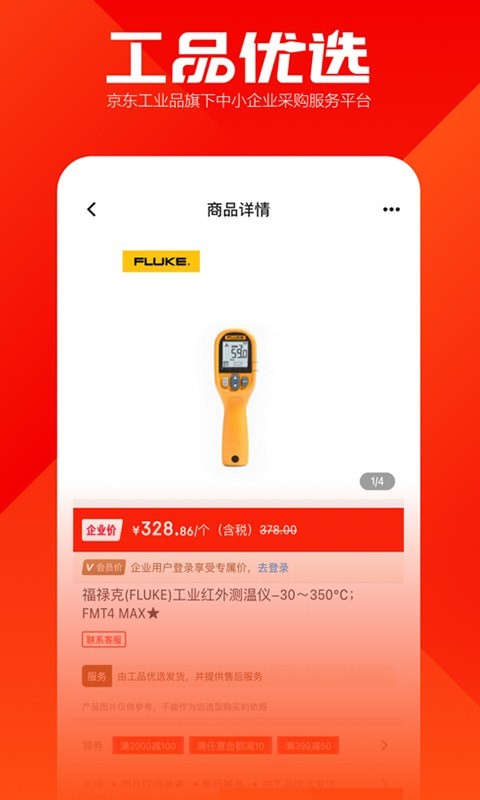 工品优选手机软件app截图