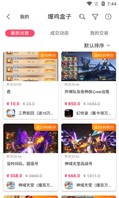 爆鸡盒子手机软件app截图