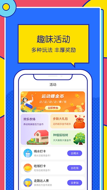 优米走路手机软件app截图