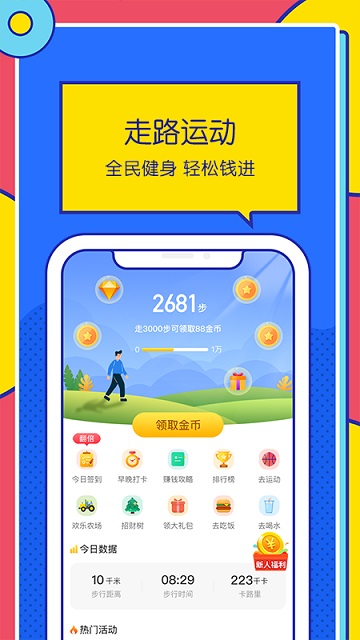 优米走路手机软件app截图