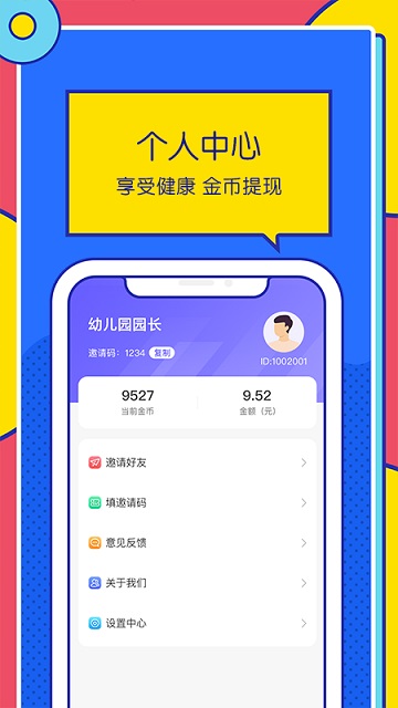 优米走路手机软件app截图