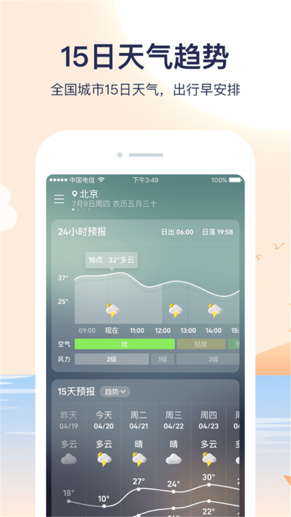 天气预报管家手机软件app截图