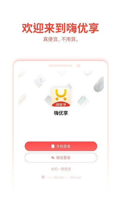 嗨优享手机软件app截图