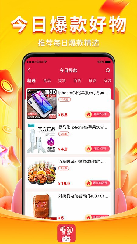 乖淘手机软件app截图