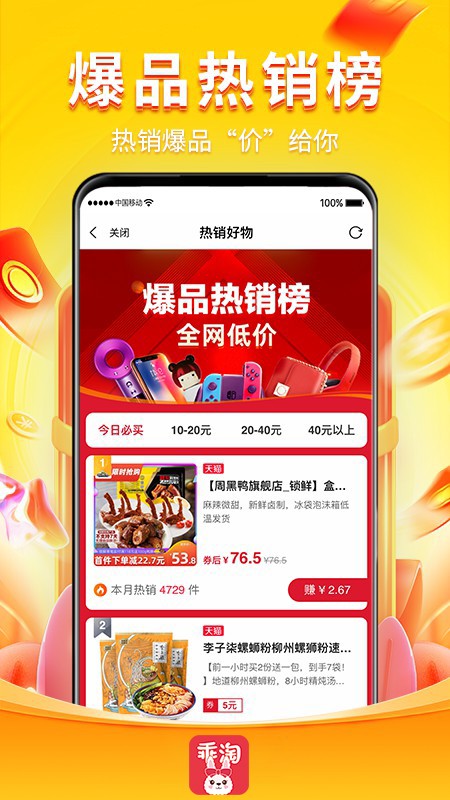 乖淘手机软件app截图