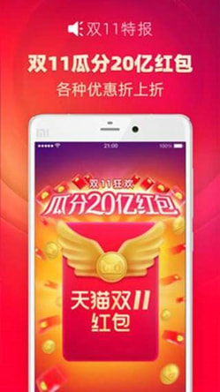 双11抢购软件电脑版2021手机软件app截图