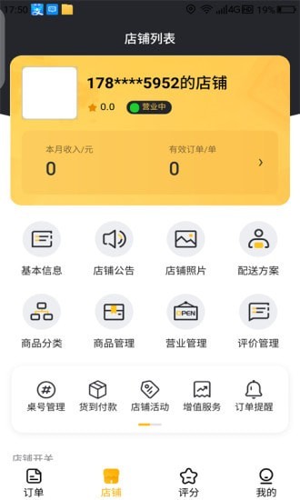 乐城商家手机软件app截图