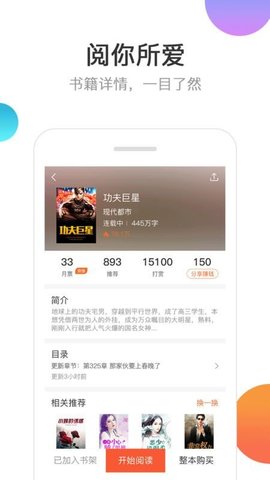 分秀书城手机软件app截图