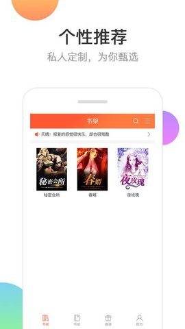 分秀书城手机软件app截图