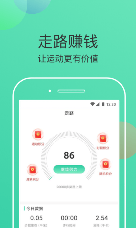 走步有米手机软件app截图