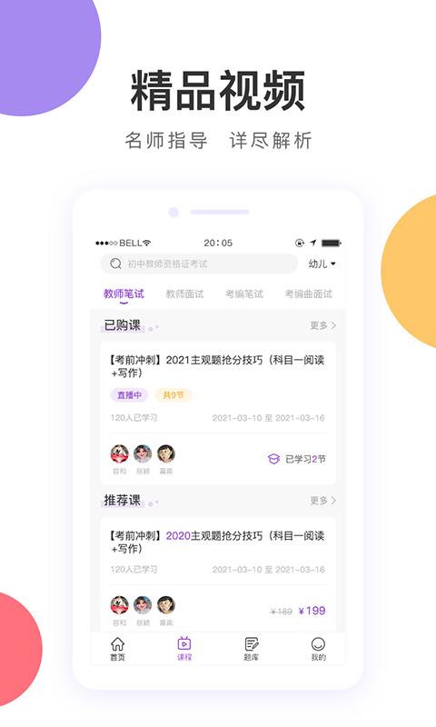 中冠教育手机软件app截图