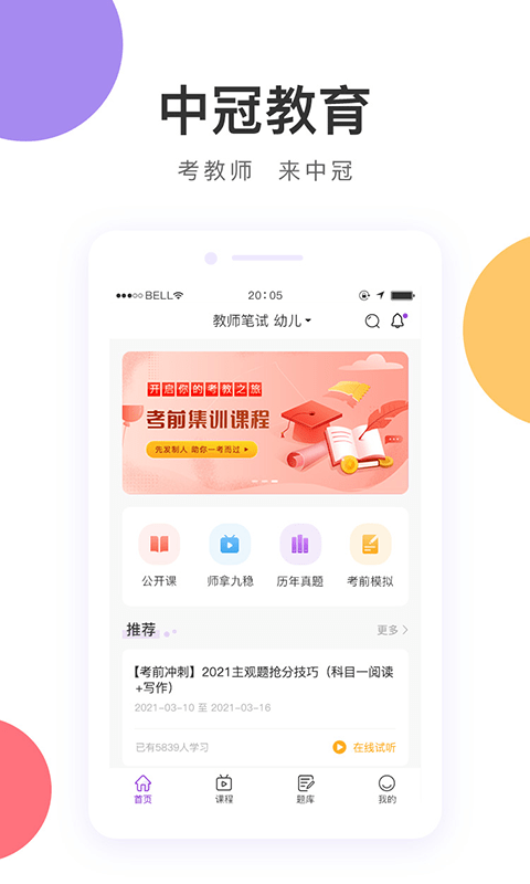 中冠教育手机软件app截图