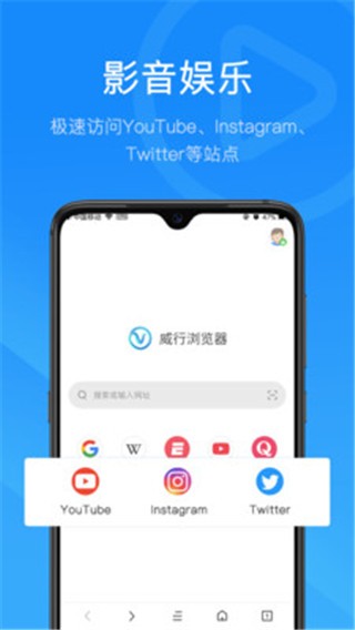 威行浏览器手机软件app截图