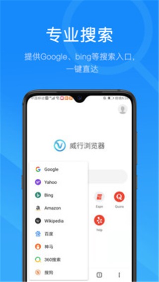 威行浏览器手机软件app截图