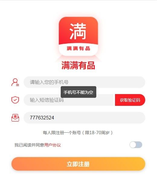 满满有品手机软件app截图