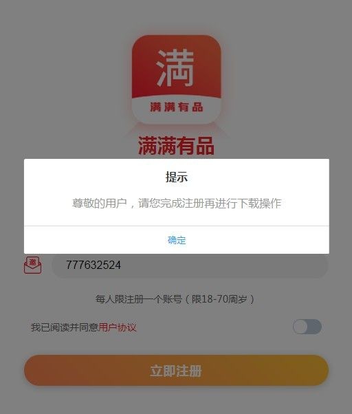 满满有品手机软件app截图