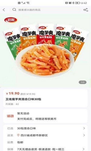 美宝星火手机软件app截图