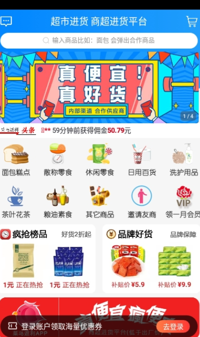 超市进货手机软件app截图