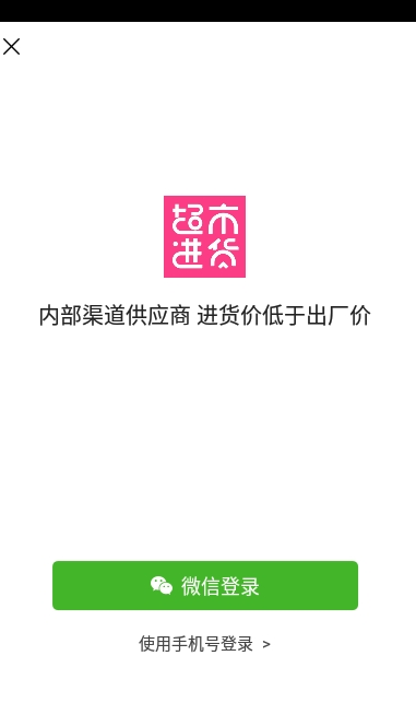 超市进货手机软件app截图