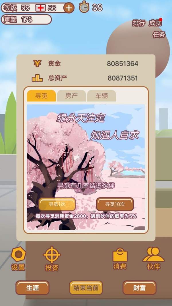 规划大师手游app截图