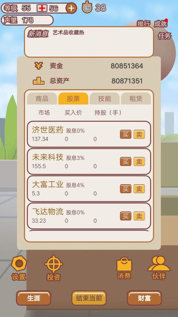 规划大师手游app截图